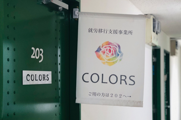 カラーズ